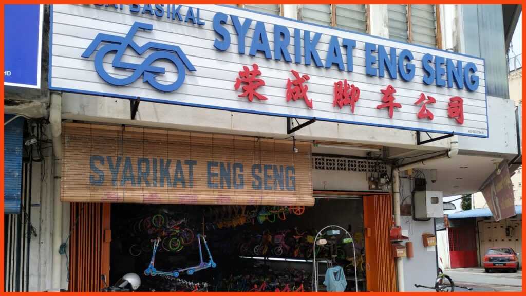 kedai basikal alor setar syarikat eng seng