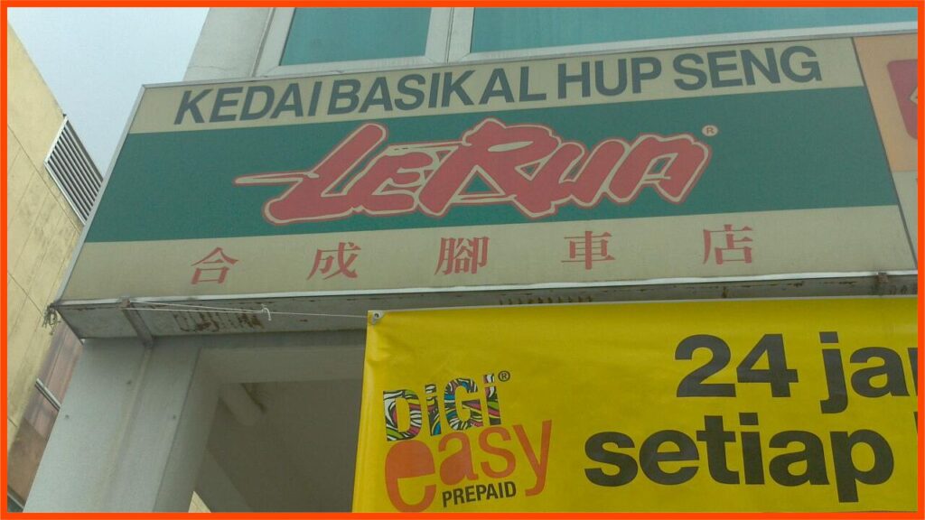 kedai basikal hup seng