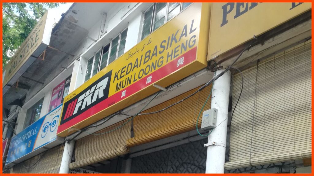 kedai basikal kuantan mun loong heng