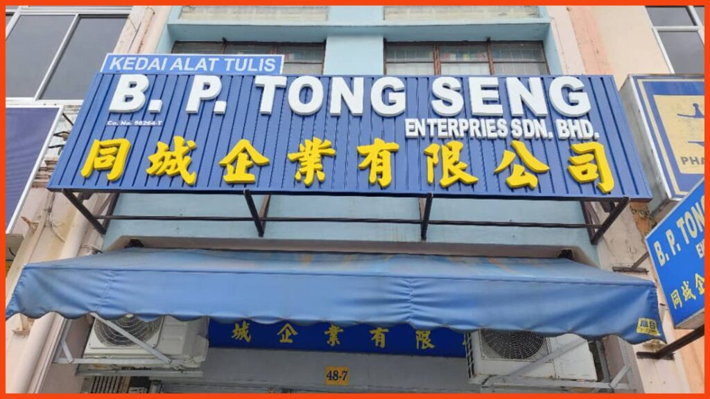 kedai alat tulis batu pahat b. p. tong seng enterprise sdn. bhd.